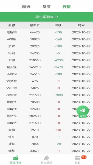 再生群聊软件展示图3