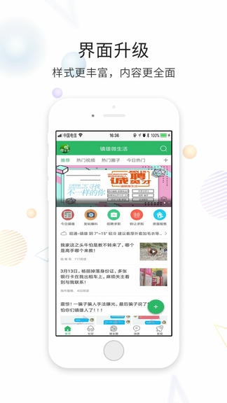 镇雄微生活app软件展示图4