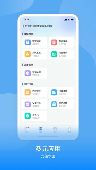 掌上消检通软件展示图3