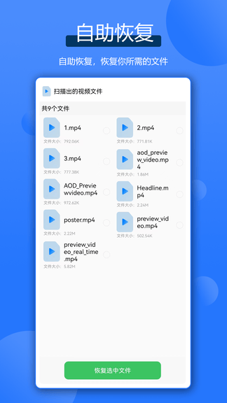 微聊数据恢复王软件展示图4