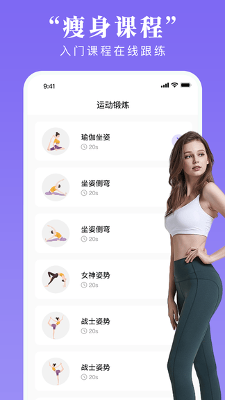 每天免费瑜伽展示图2