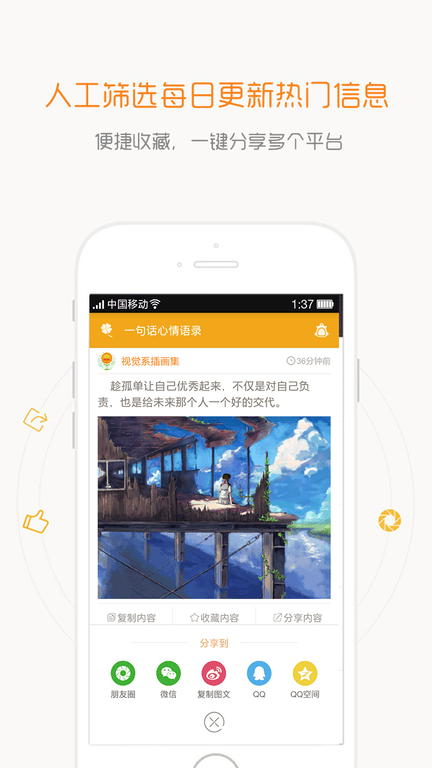 一句话心情语录app软件展示图1