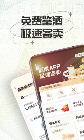 酒票app软件展示图2