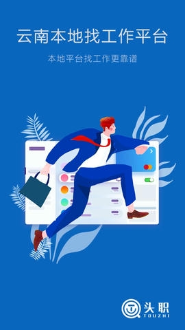 头职app软件展示图2