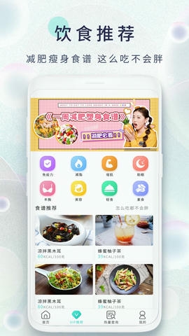 瘦身食谱app软件展示图3