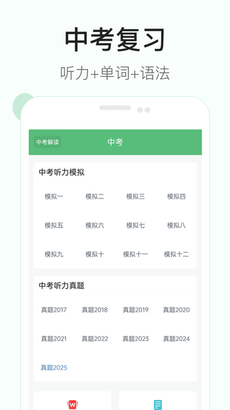 初中英语听力app软件展示图3