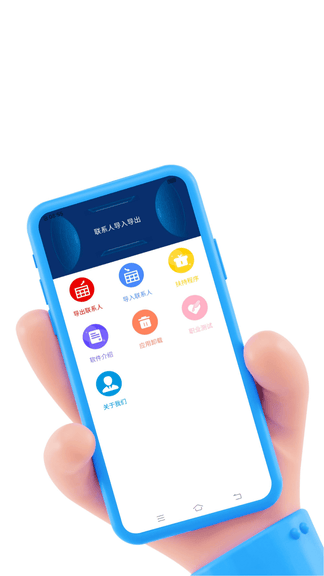 联系人导入导出app展示图1