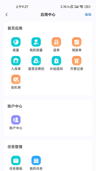 讯飞AI零售软件展示图4