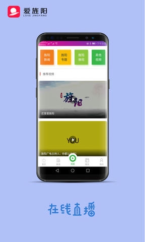 爱旌阳app软件展示图3