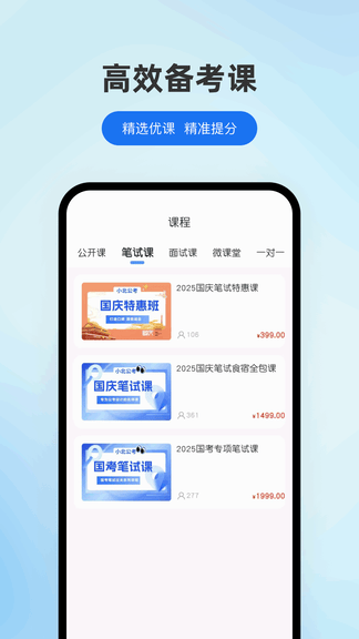 小北公考app软件展示图1