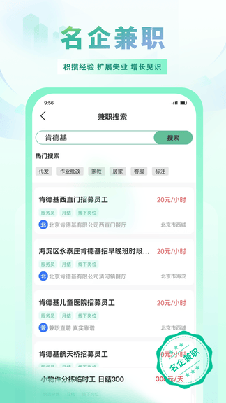 兼职直聘app展示图2