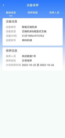 数控云管家软件展示图3