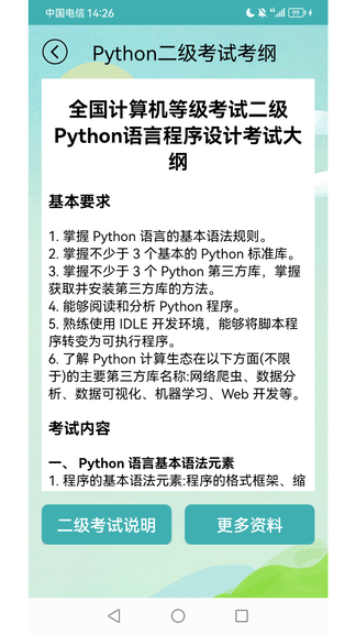 计算机二级考试习题库软件展示图4