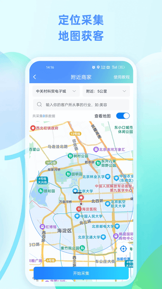 企获客app软件展示图4
