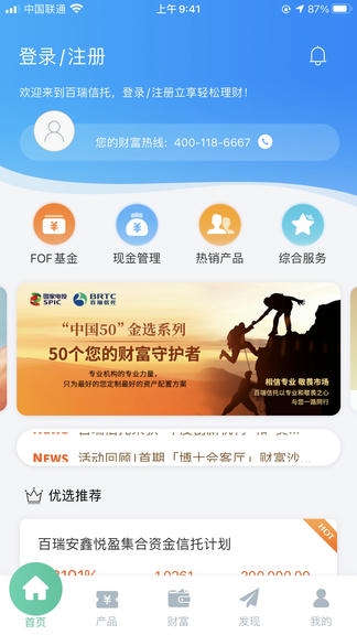 百瑞信托app展示图1