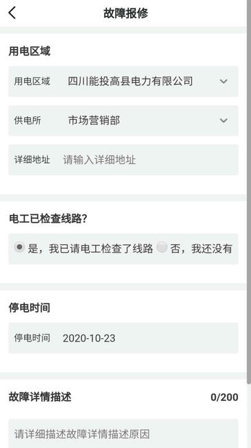 川能水电app软件展示图3