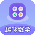 趣味数学app