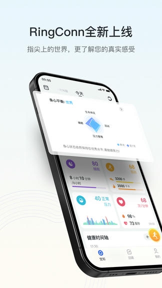 RingConn 健康软件展示图1