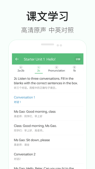 初中英语听力app软件展示图4