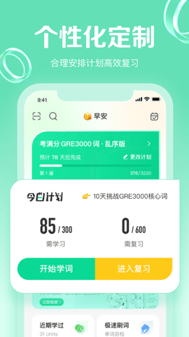 GRE3000词app展示图1