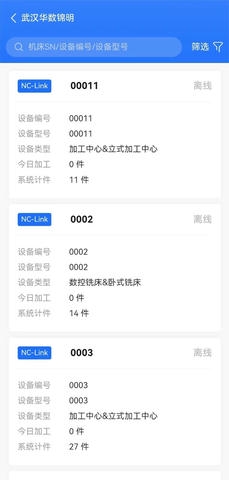数控云管家软件展示图1
