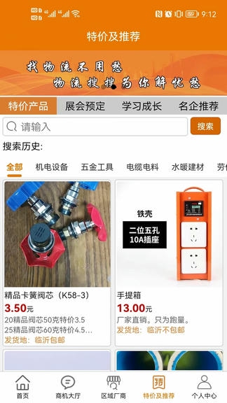 大商严选app展示图3