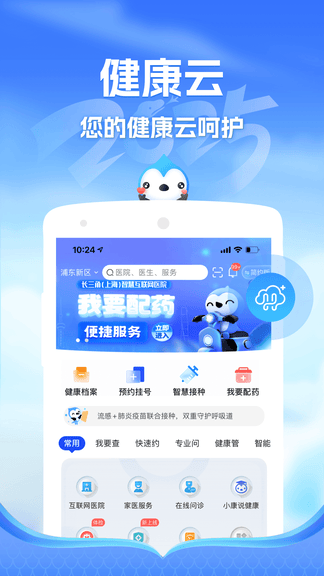 上海健康云软件展示图1