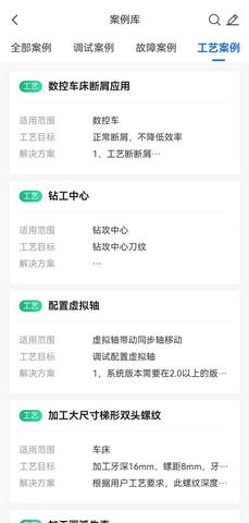 数控云管家软件展示图4