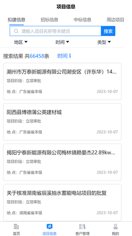 慧决策app展示图2