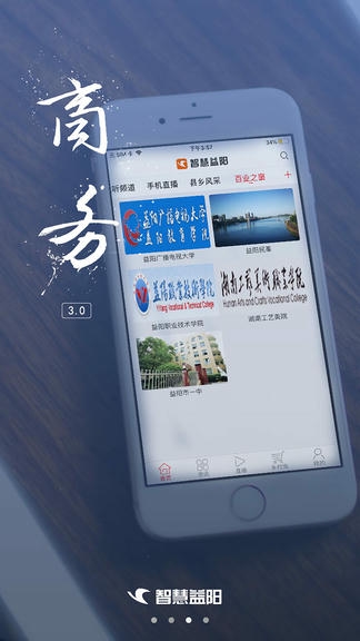 益阳广电app软件展示图4
