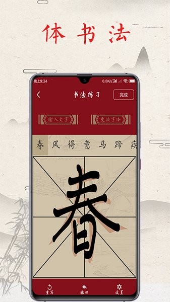 书法练字帖app软件展示图2