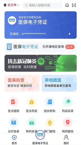 湘医保软件展示图1