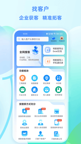 企获客app软件展示图1