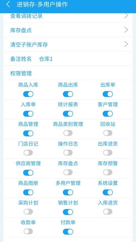 小易进销存管理软件展示图4