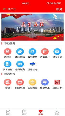 怀仁云app软件展示图4