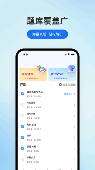 小北公考app软件展示图3