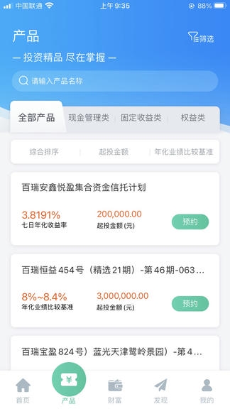 百瑞信托app展示图4