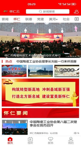 怀仁云app软件展示图2