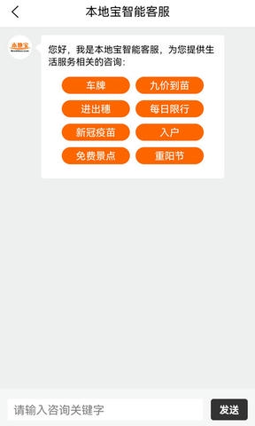 本地宝app软件展示图2