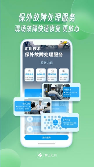 掌上汇川软件展示图2