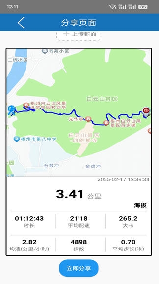 徒步者app展示图3