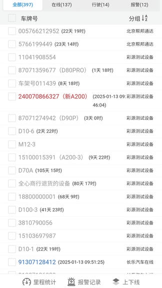 智驾车联网app软件展示图1