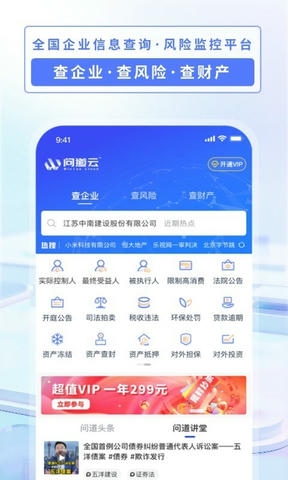 问道云app软件展示图1