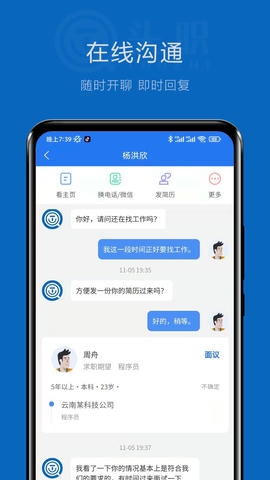 头职app软件展示图3