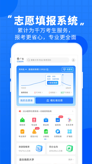 高考直通车app软件展示图4