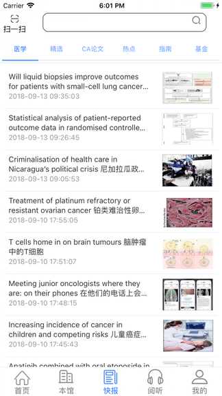 智慧云图书馆软件展示图1