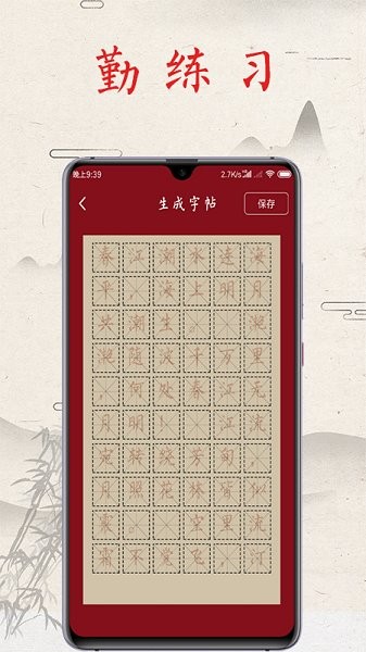 书法练字帖app软件展示图3