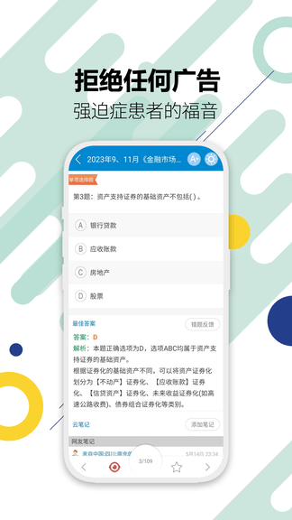 证券从业考试题库app软件展示图3