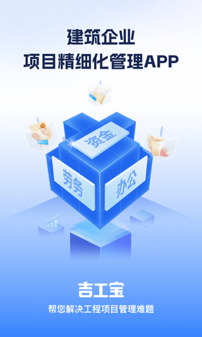 吉工宝软件展示图1