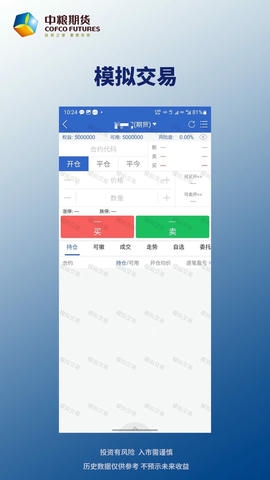 中粮期货app软件展示图4
